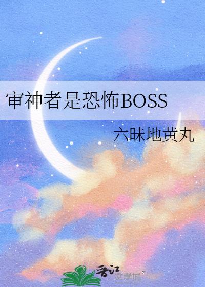 �������ǿֲ�BOSS