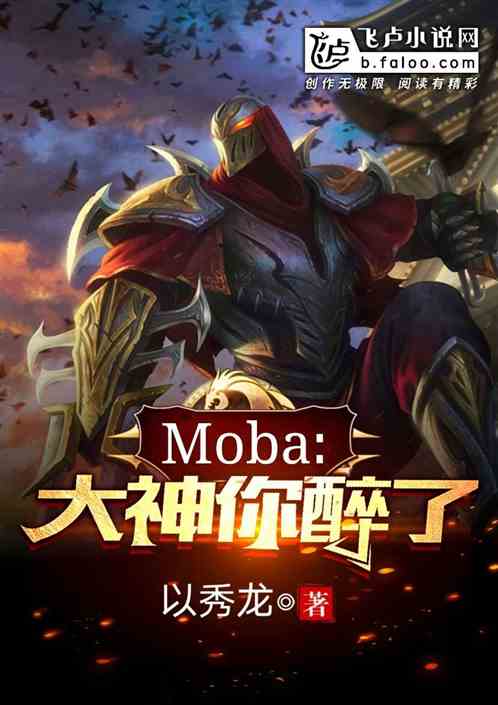 moba�����������ˣ�