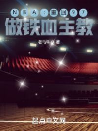 NBA���ػ�97������Ѫ����
