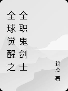 ȫ�����֮ȫְ����ʿ