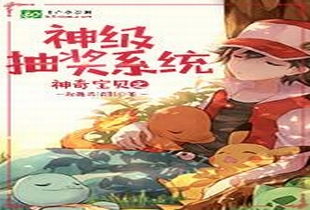 ���汦��֮�񼶳齱ϵͳ