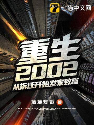 ����2002���Ӳ�Ǩ��ʼ�����¸�