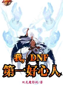 �ң�DNF��һ������