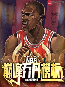 NBA�۷��ǵ�ģ��