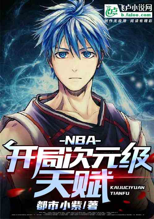 NBA:���ִ�Ԫ���츳