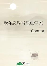 ̽統ѧConnor