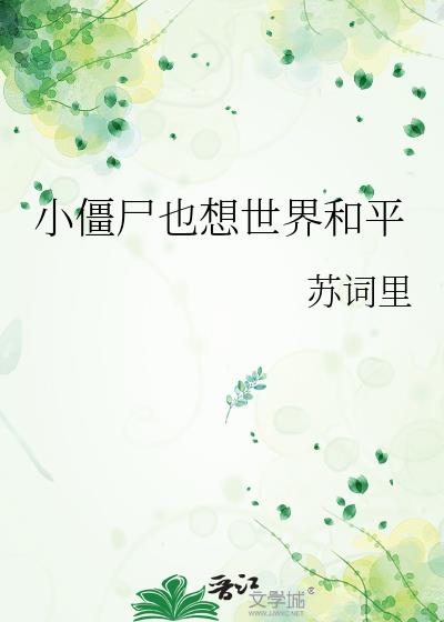С��ʬҲ�������ƽ