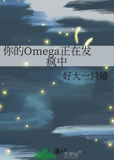 Omegaڷ½