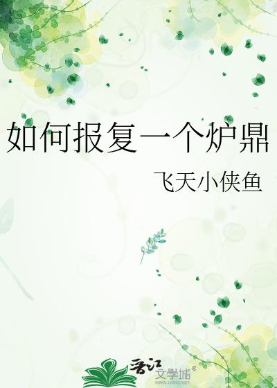 ��α���һ��¯��