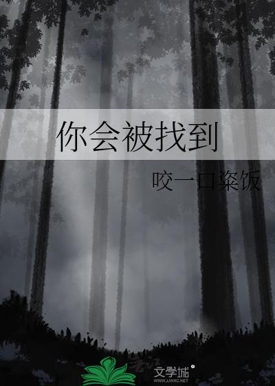 ��ᱻ�ҵ�