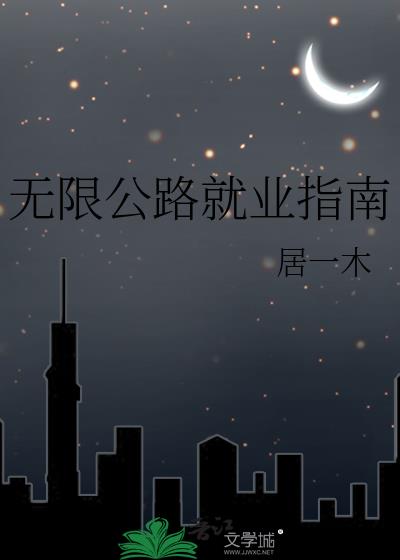 ���޹�·��ҵָ��