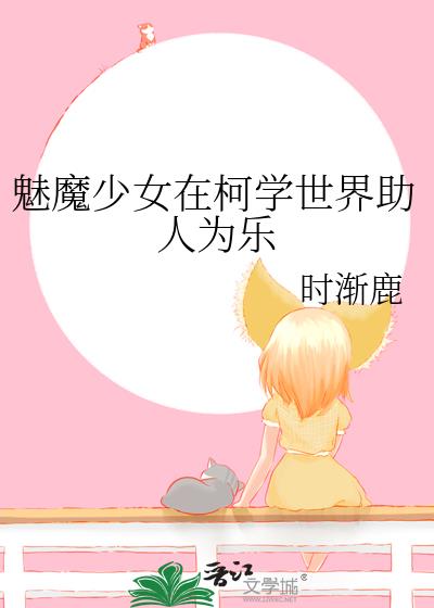 ��ħ��Ů�ڿ�ѧ��������Ϊ��