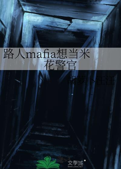 ·��mafia�뵱�׻�����
